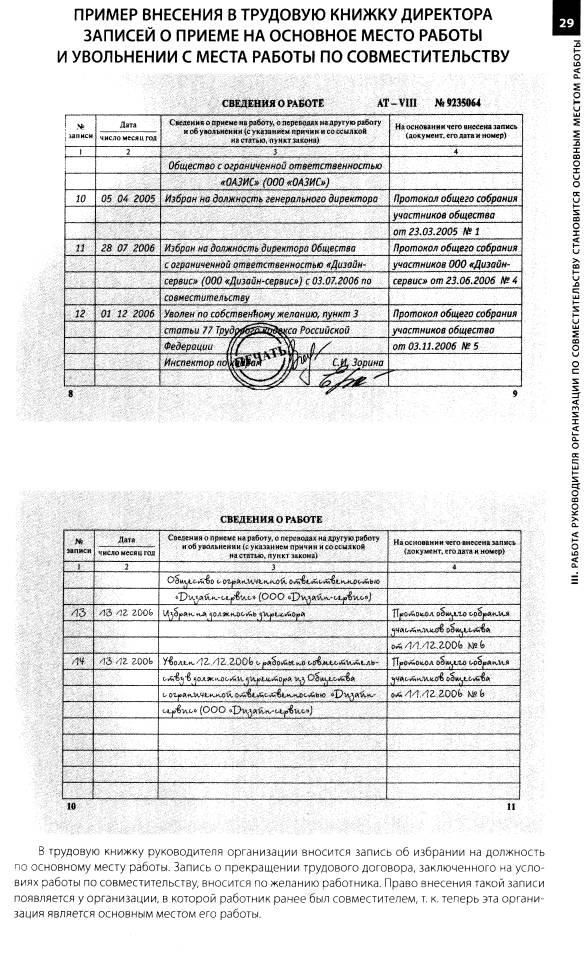 Запись в трудовой о назначении генерального директора образец