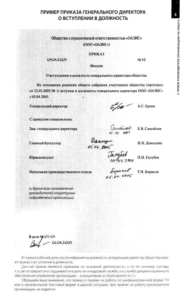 Образец смены генерального директора. Приказ о вступлении в должность. Приказ о вступлении в должность генерального директора. Приказ о вступлении в до. Приказ на вступление в должность генерального директора образец.